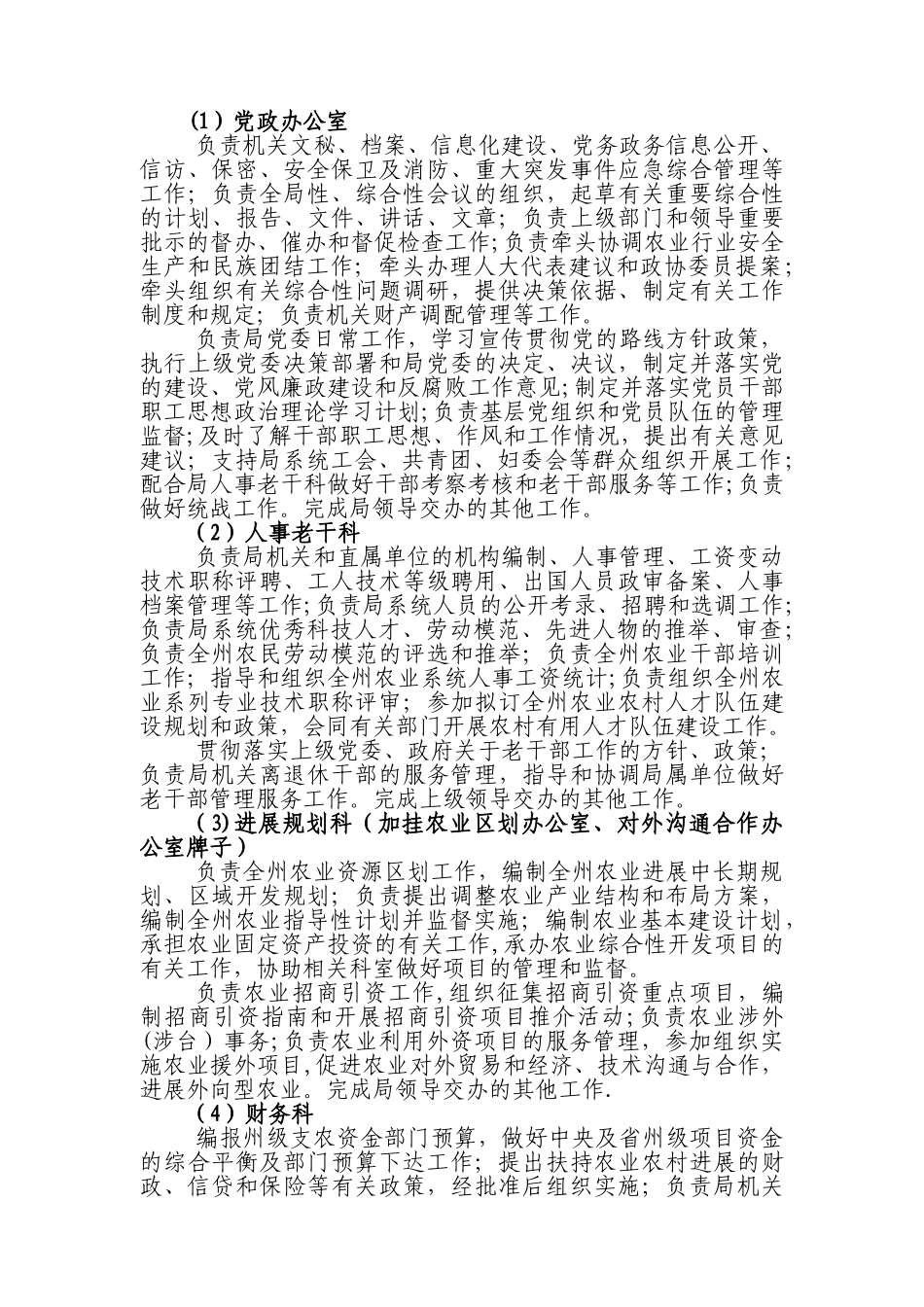 农业部门2025部门预算编制及三公经费_第3页