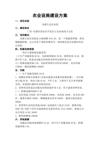 农业设施建设方案