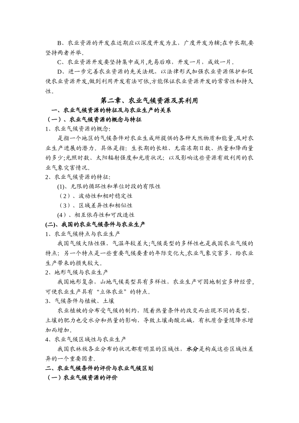 农业资源利用与管理_第3页