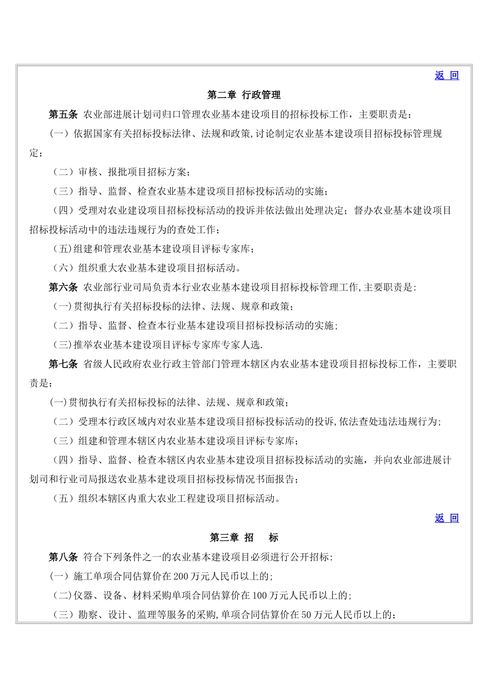 农业部农业项目施工招标投标相关规定_第2页