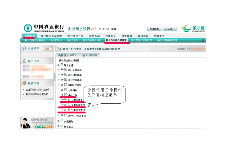 农业银行企业网银使用方法_第2页