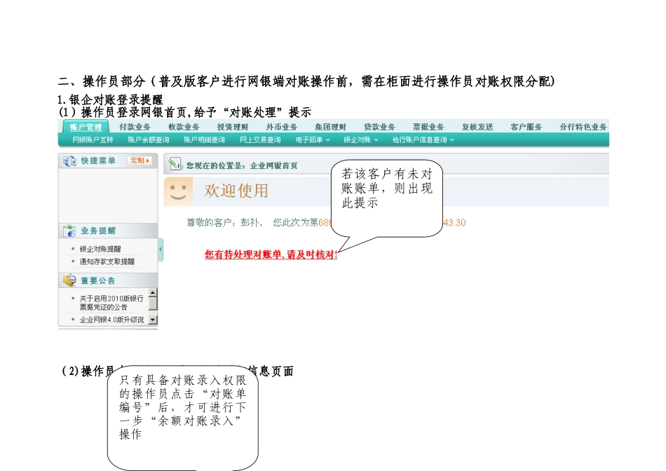 农业银行企业网银使用方法_第3页
