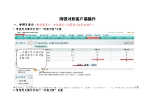 农业银行企业网银使用方法