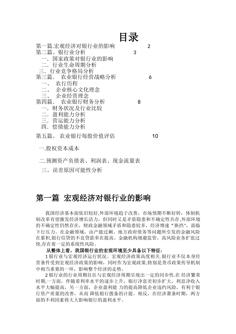 农业银行估值报告_第2页