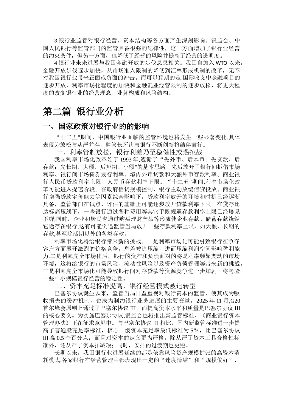 农业银行估值报告_第3页