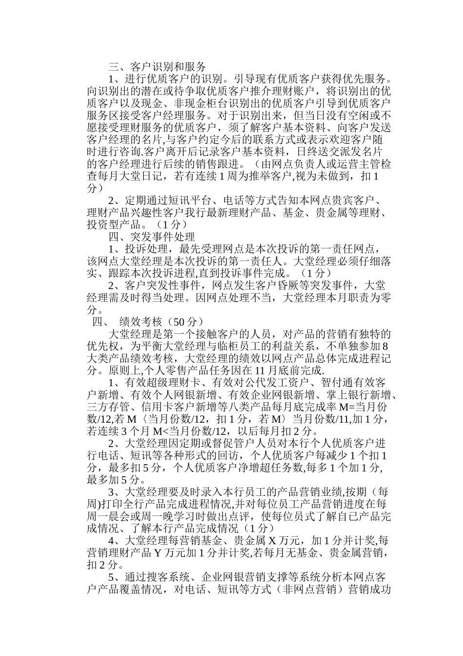 农业银行大堂经理考核办法_第2页