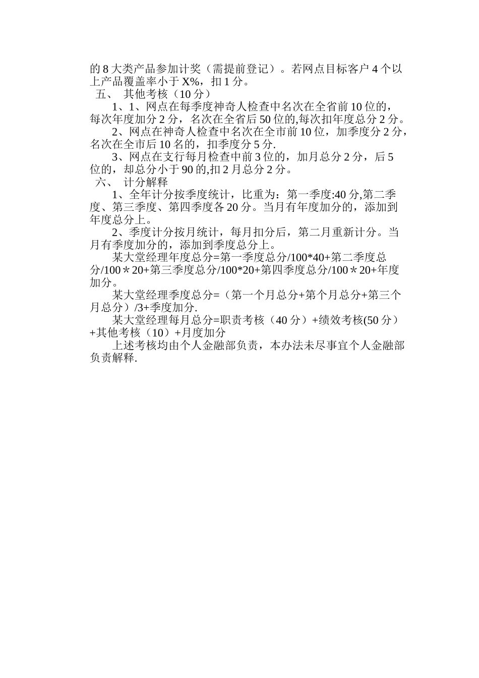 农业银行大堂经理考核办法_第3页