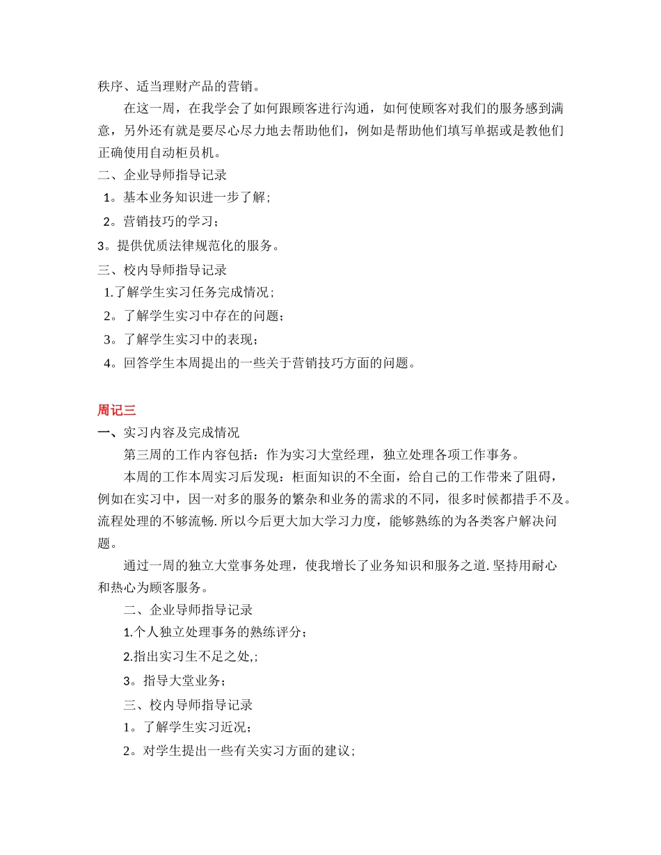 农业银行实习周记八篇+个人总结2000字_第2页