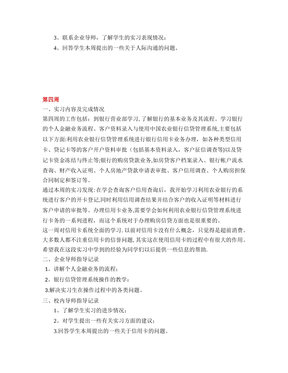 农业银行实习周记八篇+个人总结2000字_第3页