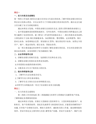 农业银行实习周记八篇+个人总结2000字