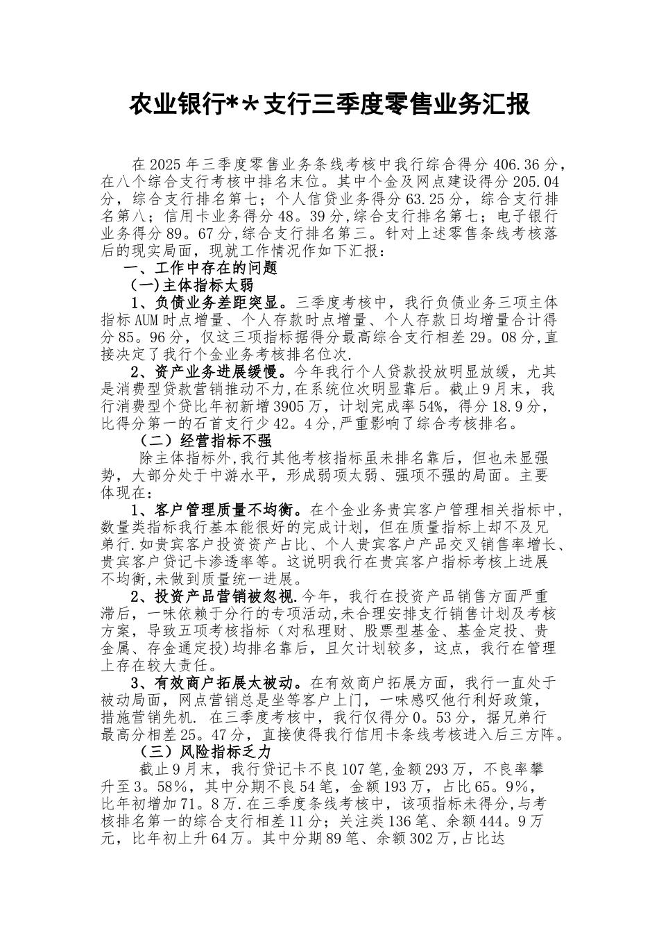 农业银行支行三季度零售业务汇报_第1页