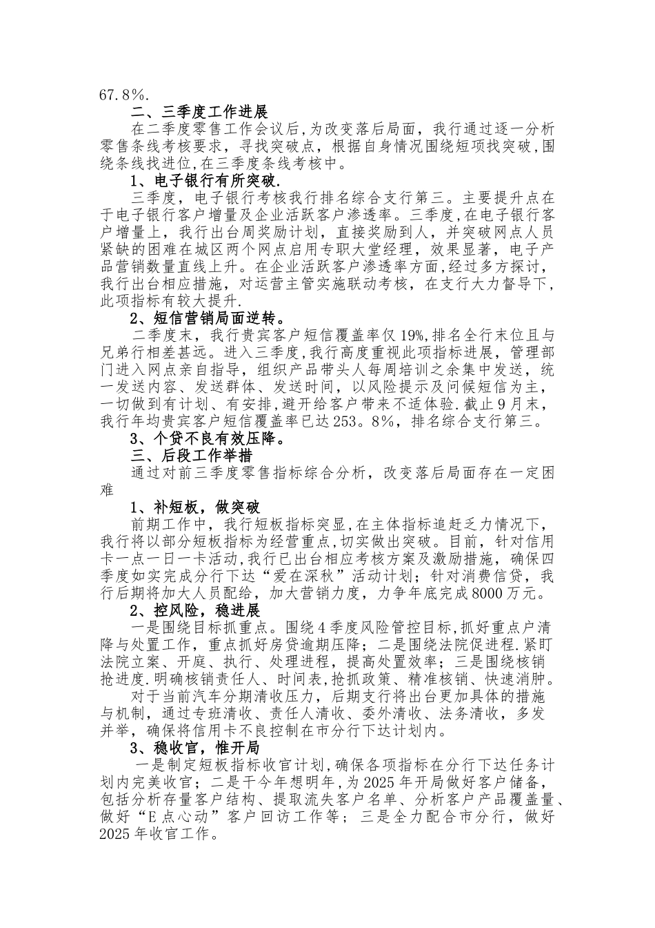 农业银行支行三季度零售业务汇报_第2页