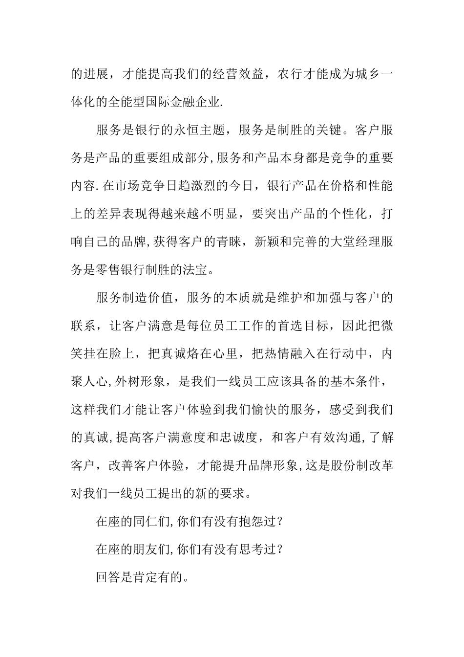 农业银行演讲稿：提升服务意识-创立品牌效应_第2页