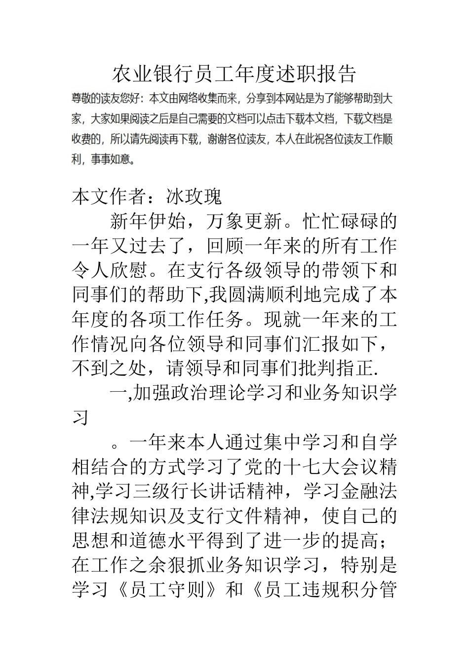 农业银行员工年度述职报告_第1页