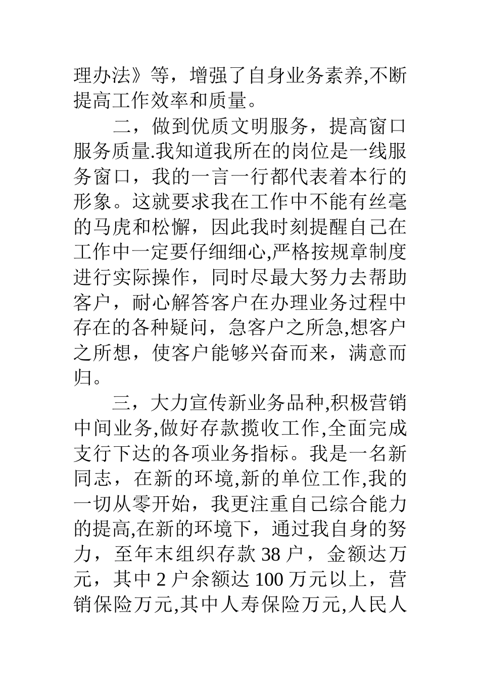 农业银行员工年度述职报告_第2页
