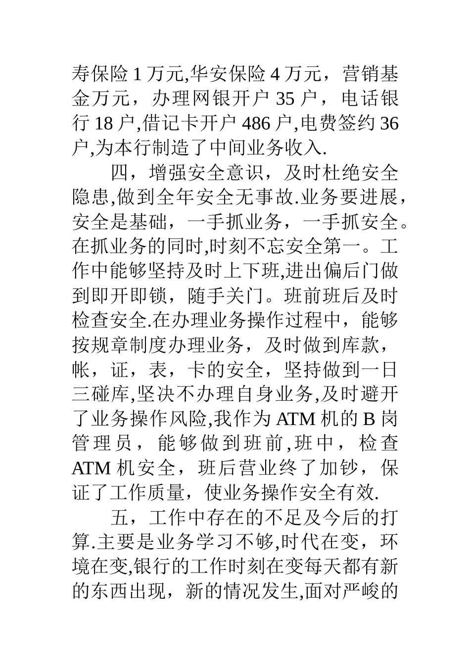 农业银行员工年度述职报告_第3页