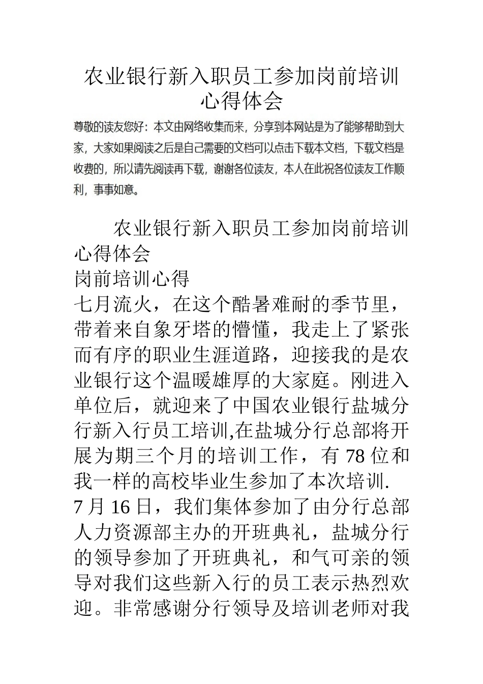 农业银行新入职员工参加岗前培训心得体会_第1页