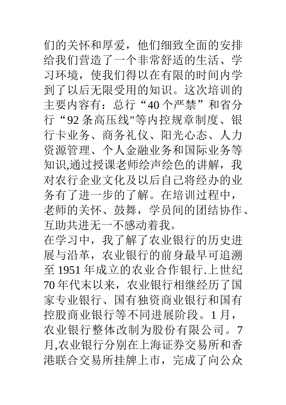 农业银行新入职员工参加岗前培训心得体会_第2页