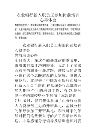 农业银行新入职员工参加岗前培训心得体会