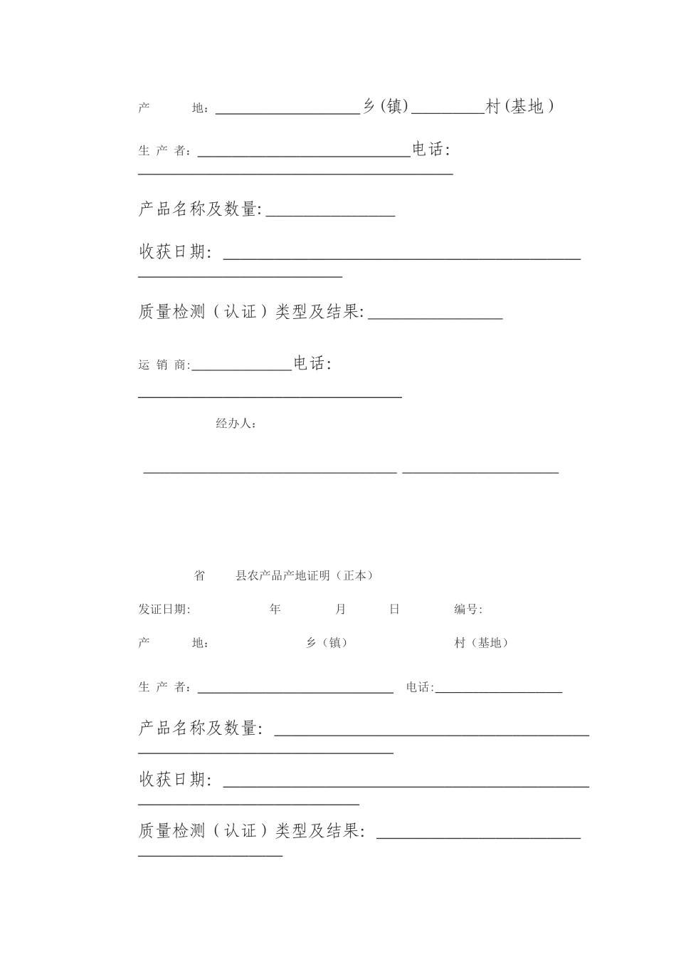 农产品产地证明管理制度_第2页