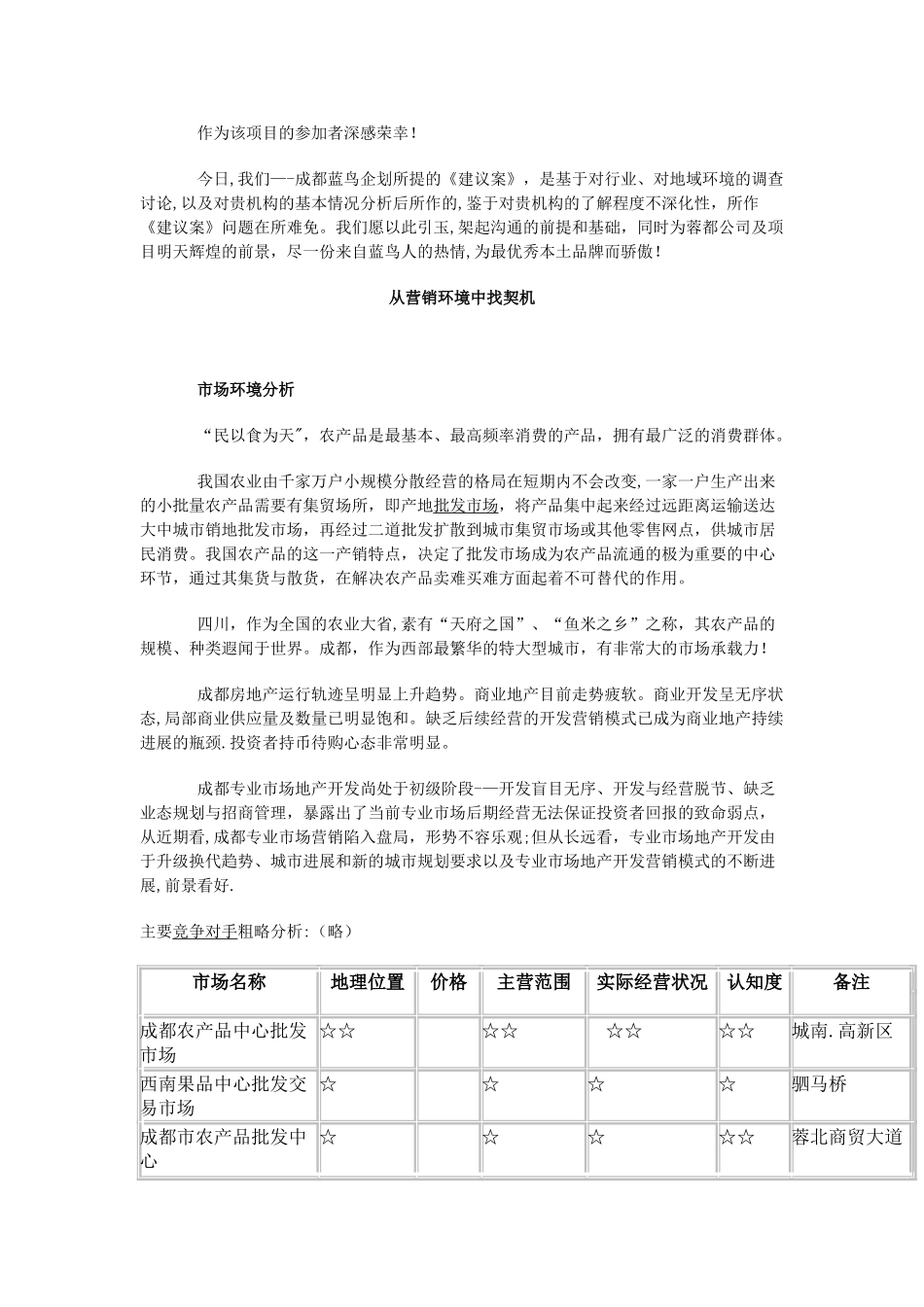 农产品会展中心营销策划方案_第2页