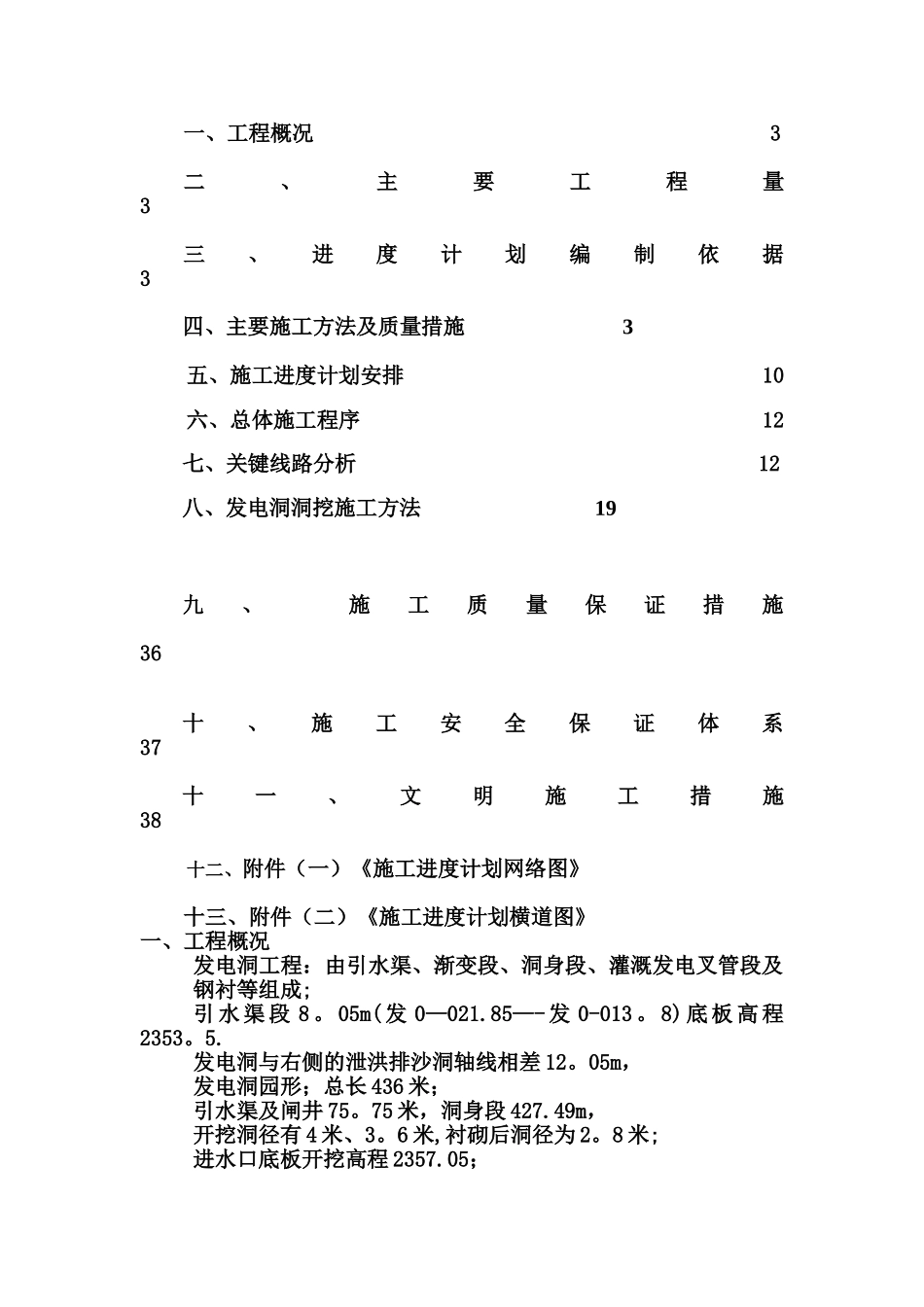 农二师38团灌溉发电洞施工计划及方案_第2页