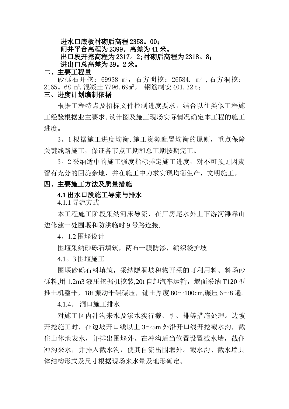 农二师38团灌溉发电洞施工计划及方案_第3页