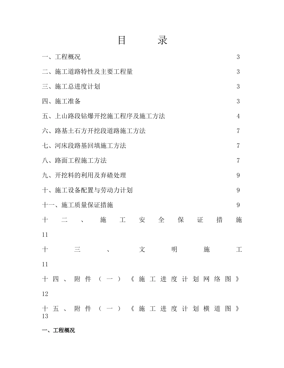 农二师38团2#路施工方案_第2页