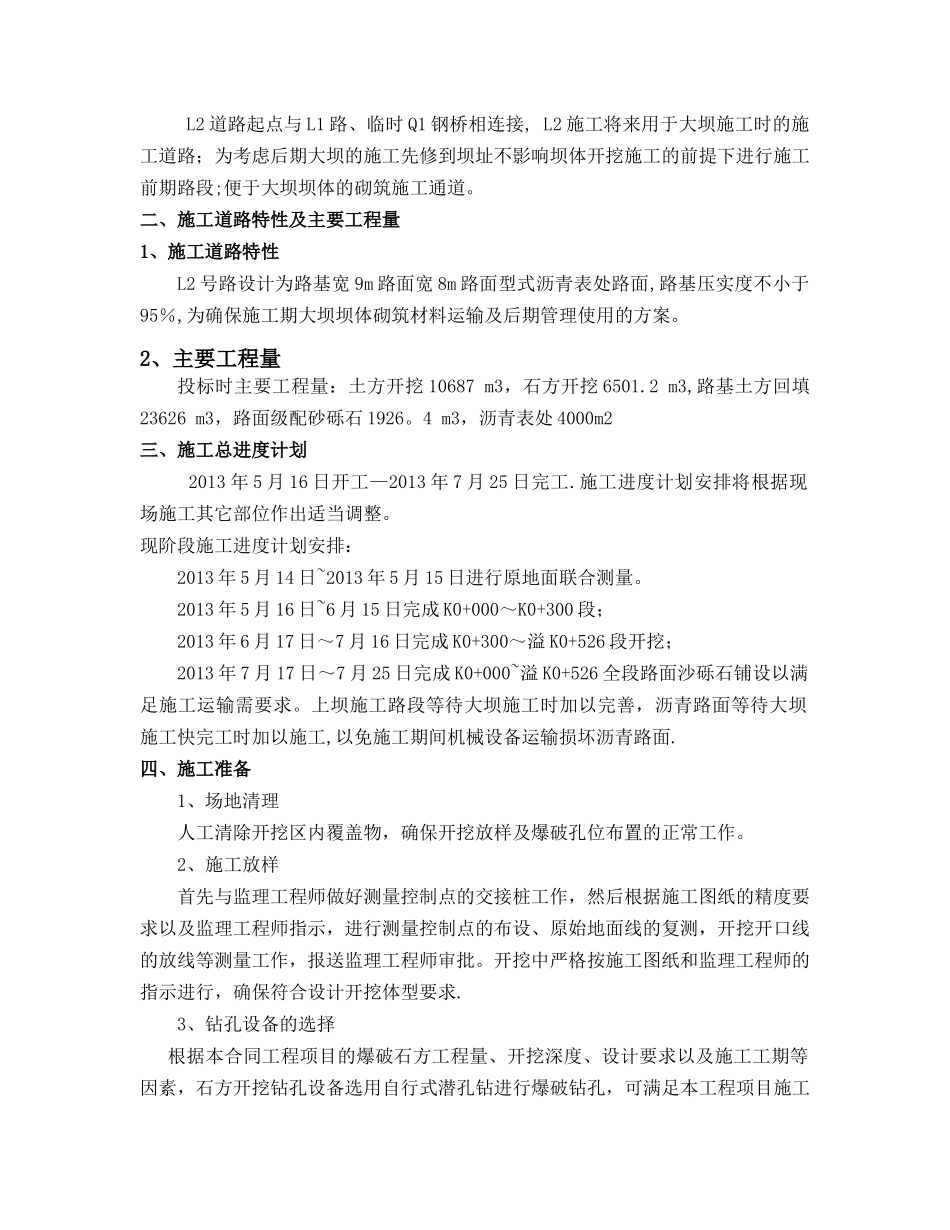 农二师38团2#路施工方案_第3页