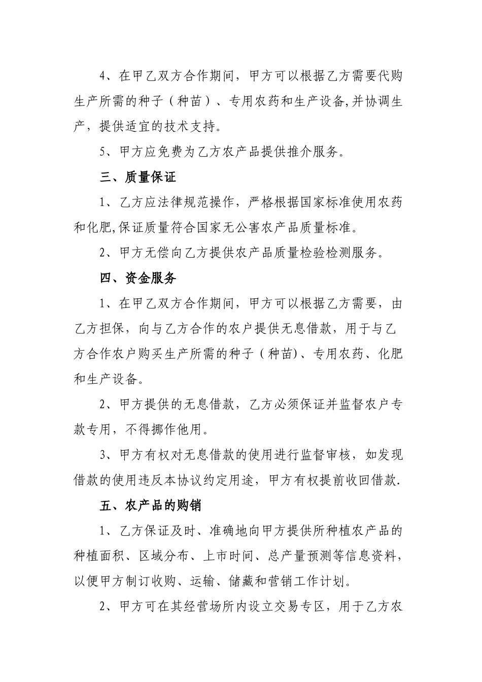 农产品产销合作协议_第2页