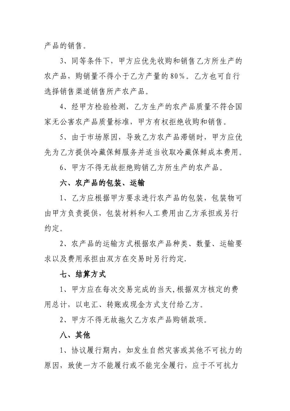 农产品产销合作协议_第3页