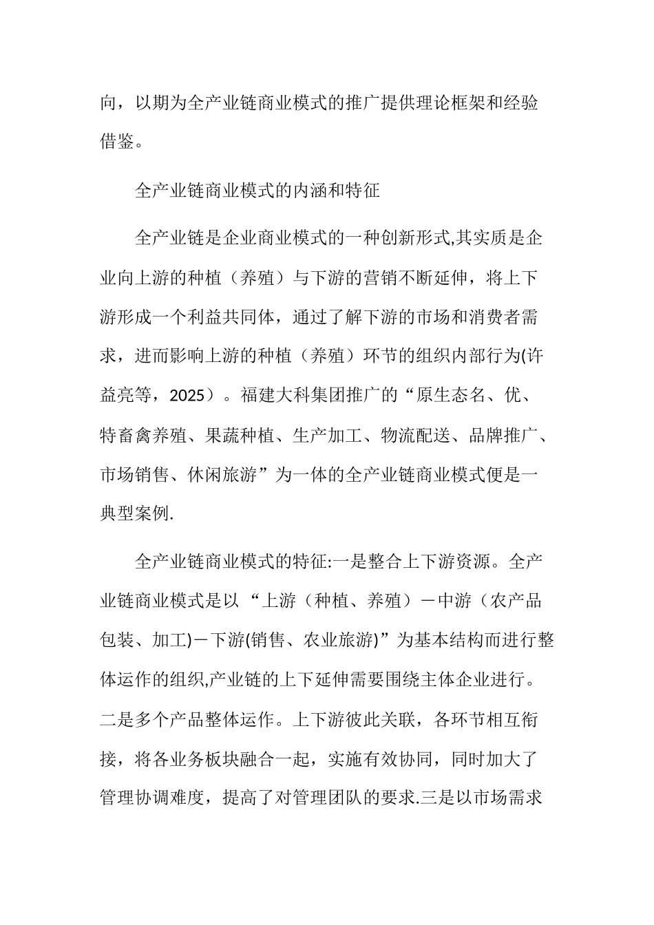 农产品全产业链商业模式分析_第3页