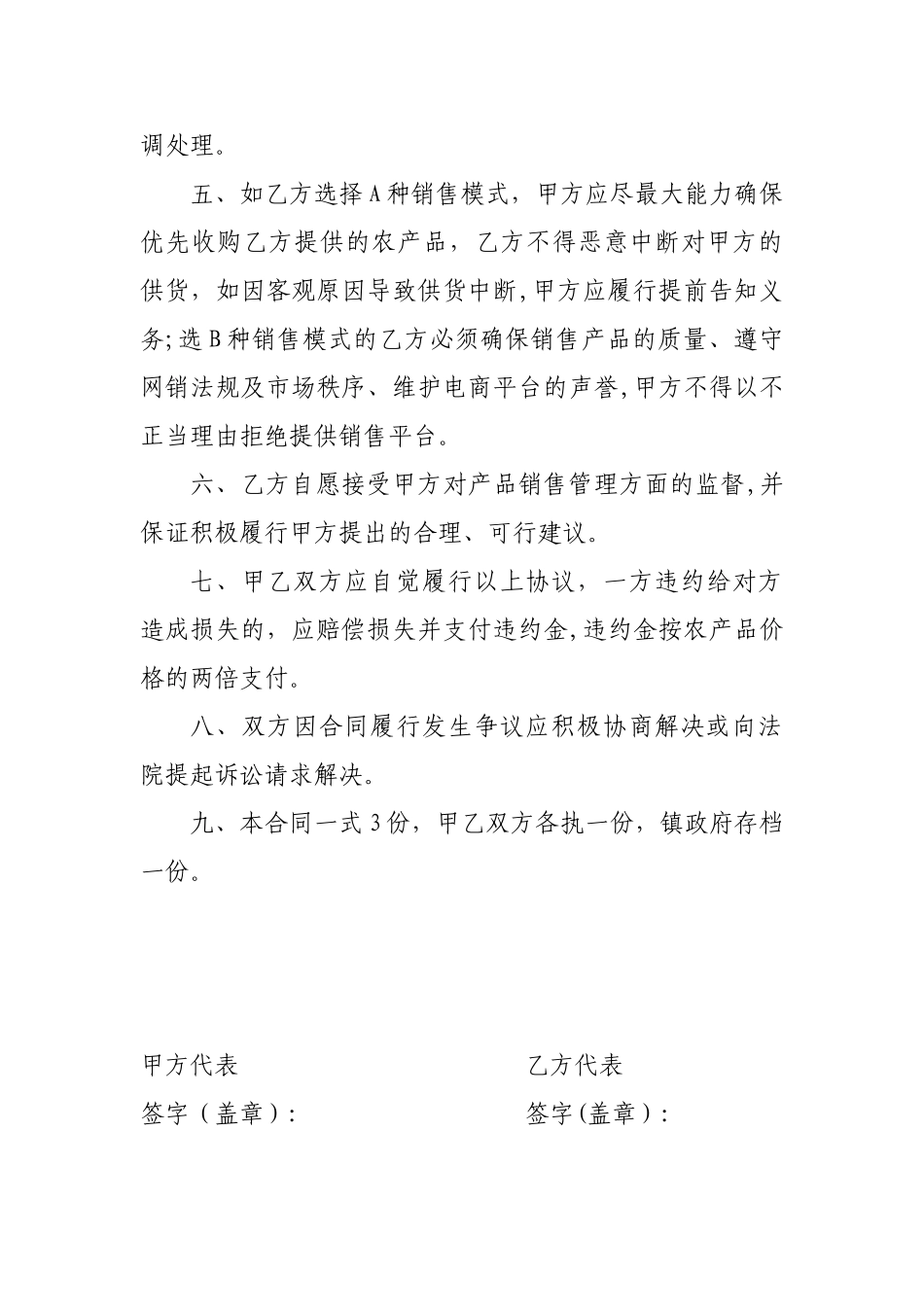 农产品供销协议书_第2页