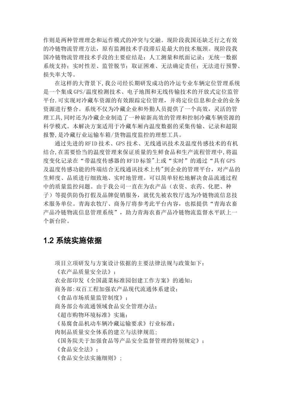 农产品冷链物流管理系统解决方案_第3页