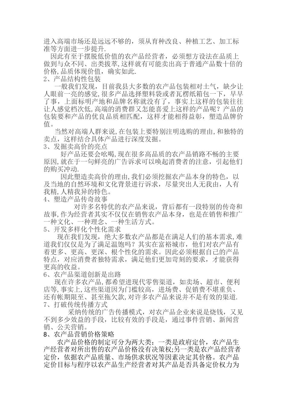农产品市场营销方案_第3页