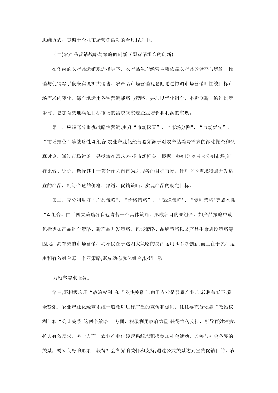 农产品市场营销方案00860_第3页