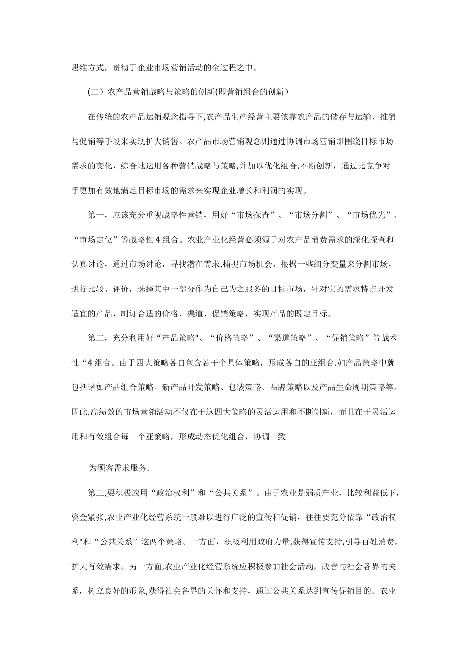 农产品市场营销方案38110_第3页