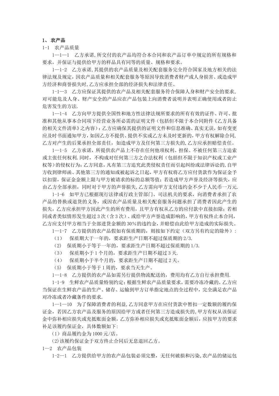 农产品合作服务协议_第2页