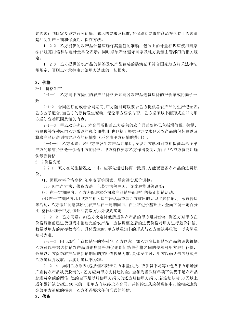农产品合作服务协议_第3页