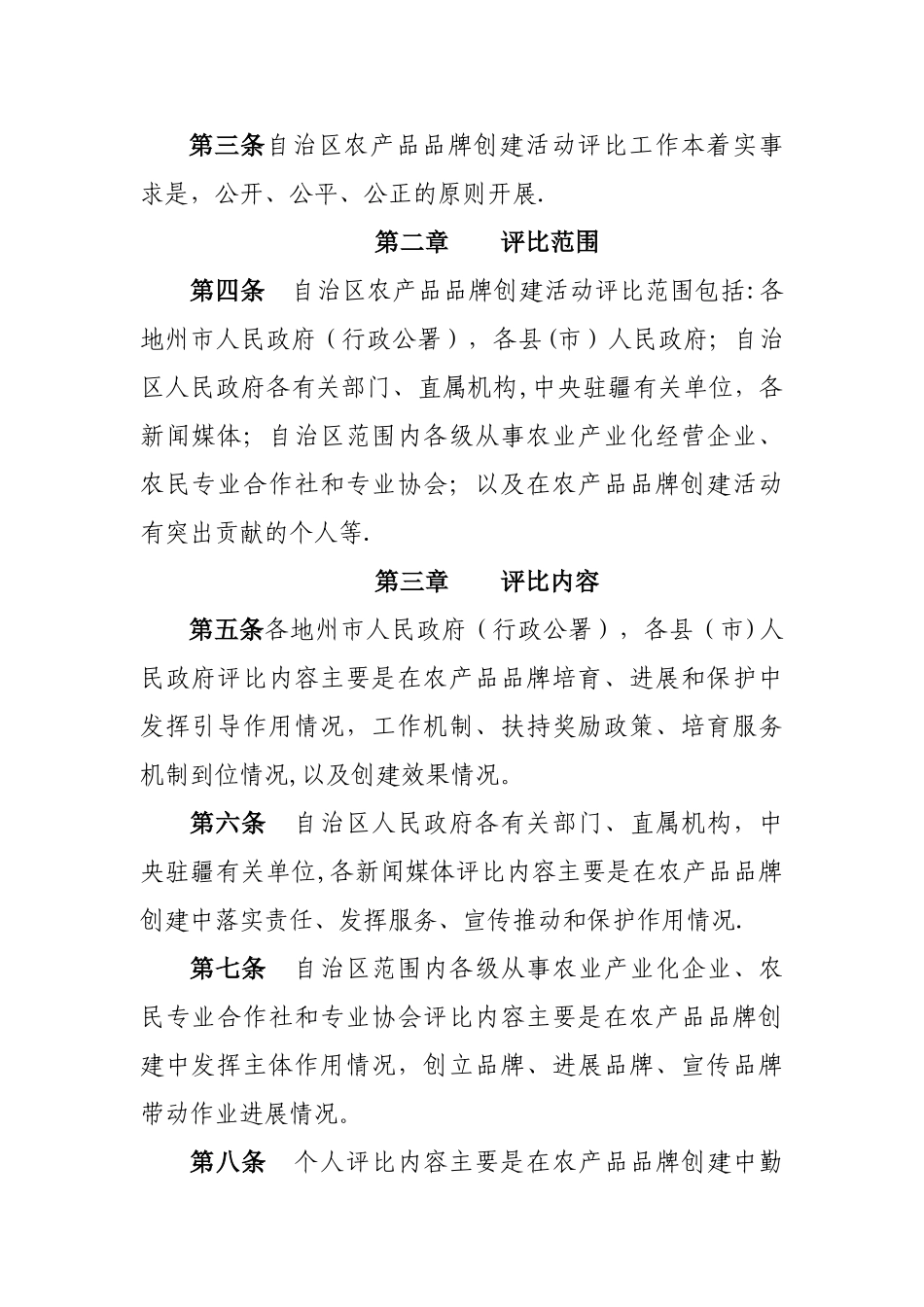 农产品品牌创建评比表彰奖励办法_第2页