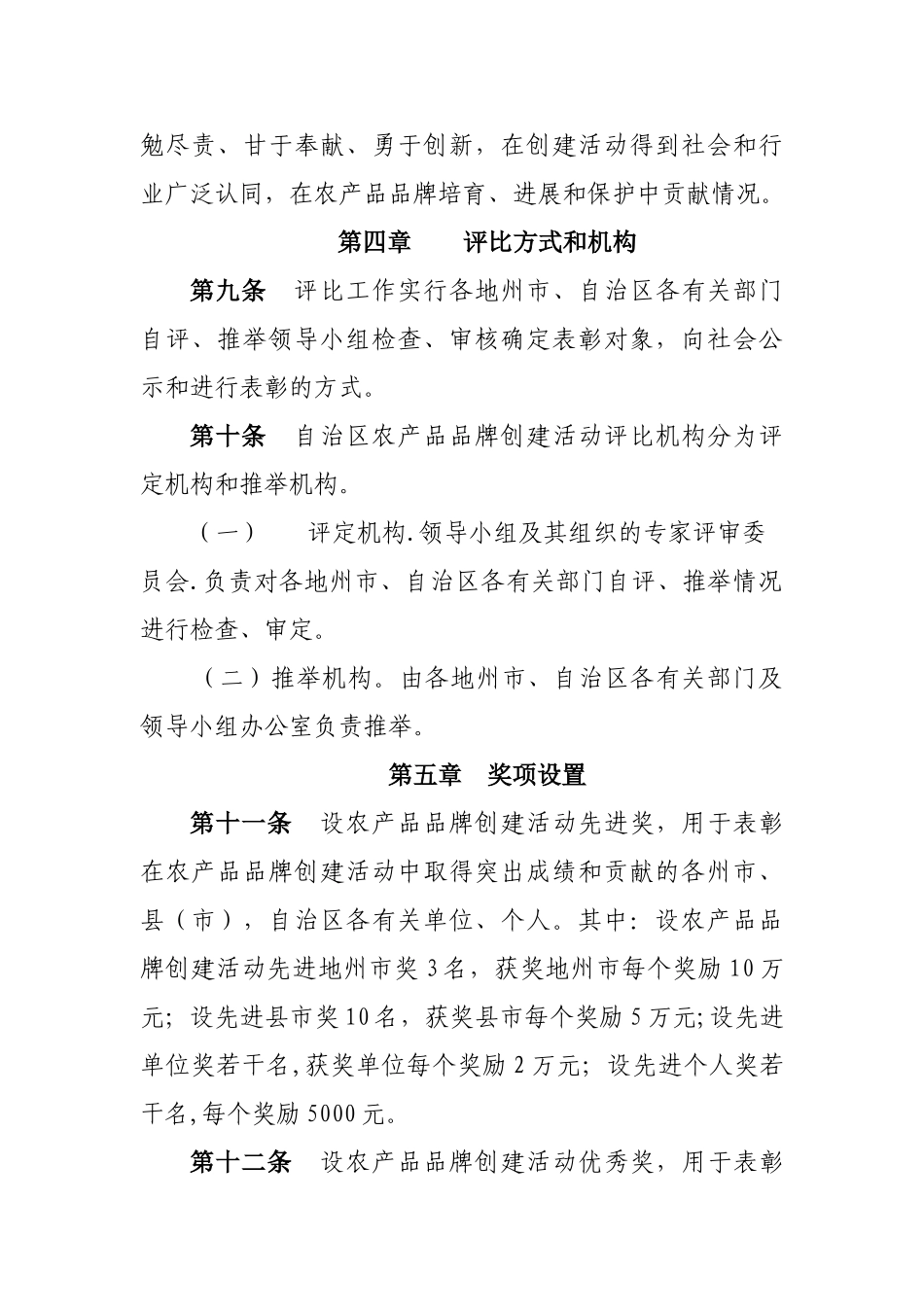 农产品品牌创建评比表彰奖励办法_第3页