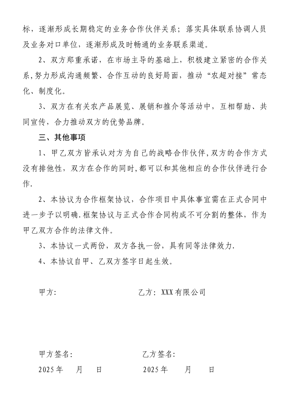 农产品战略合作协议_第3页