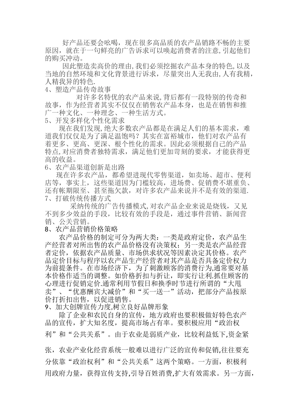 农产品市场营销方案16120_第3页