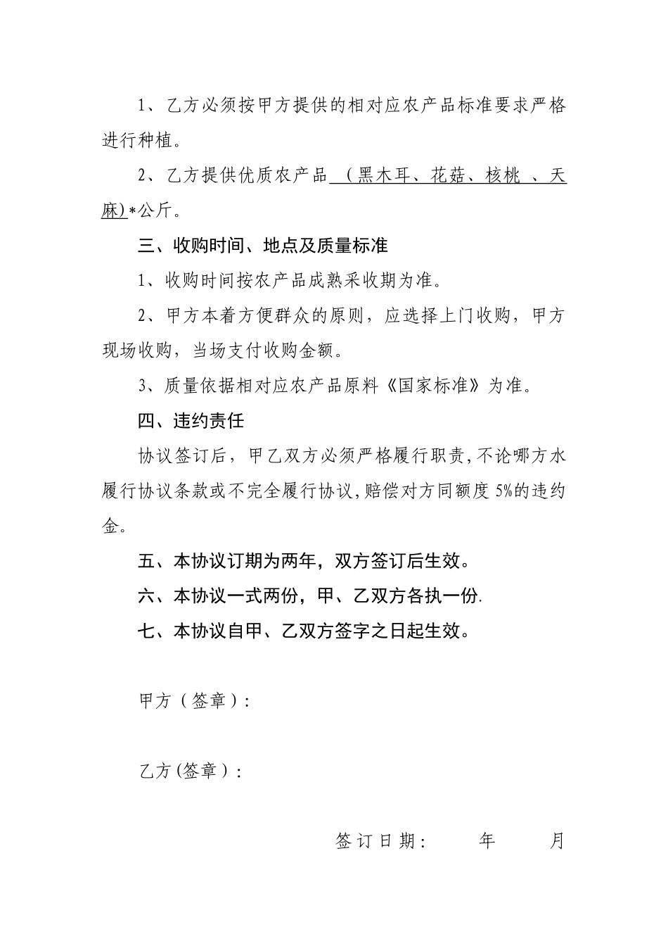 农产品收购协议_第2页