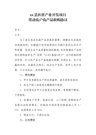 农产品收购协议
