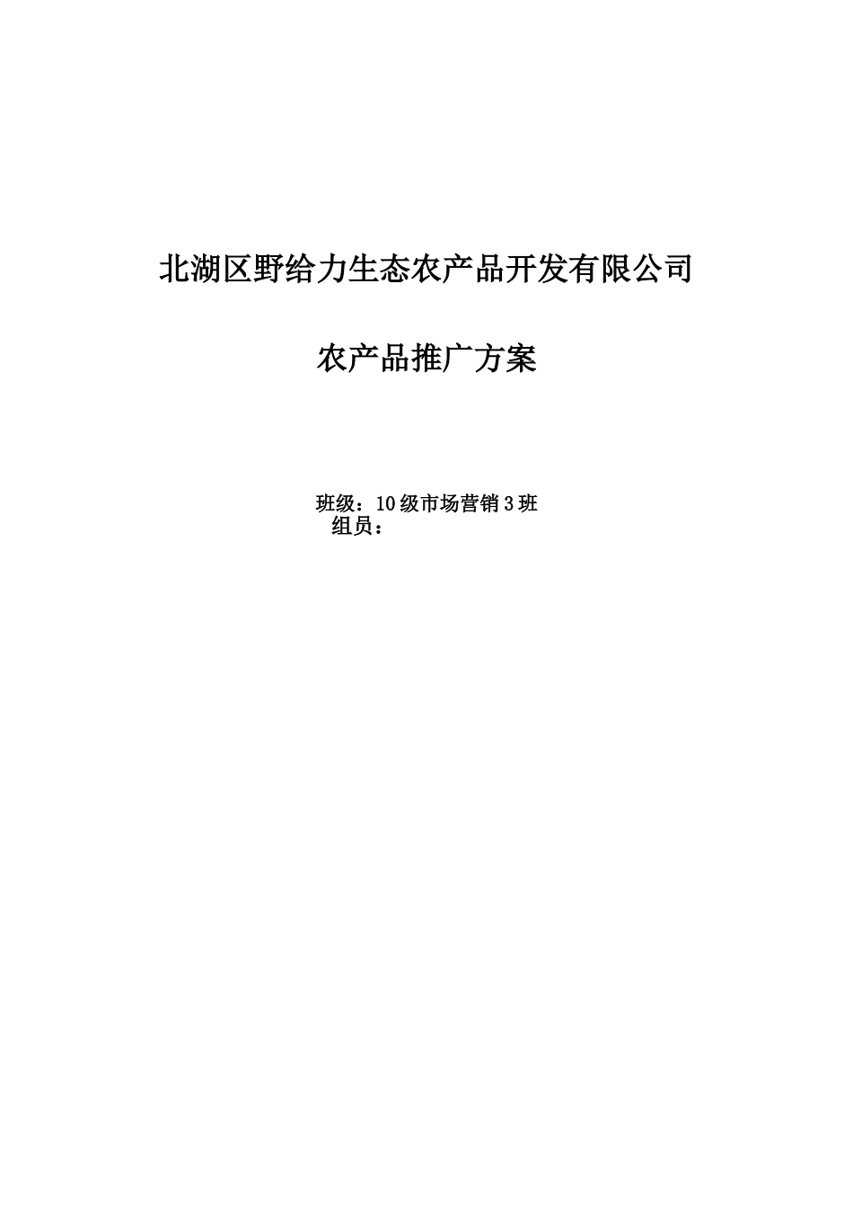 农产品推广方案_第1页