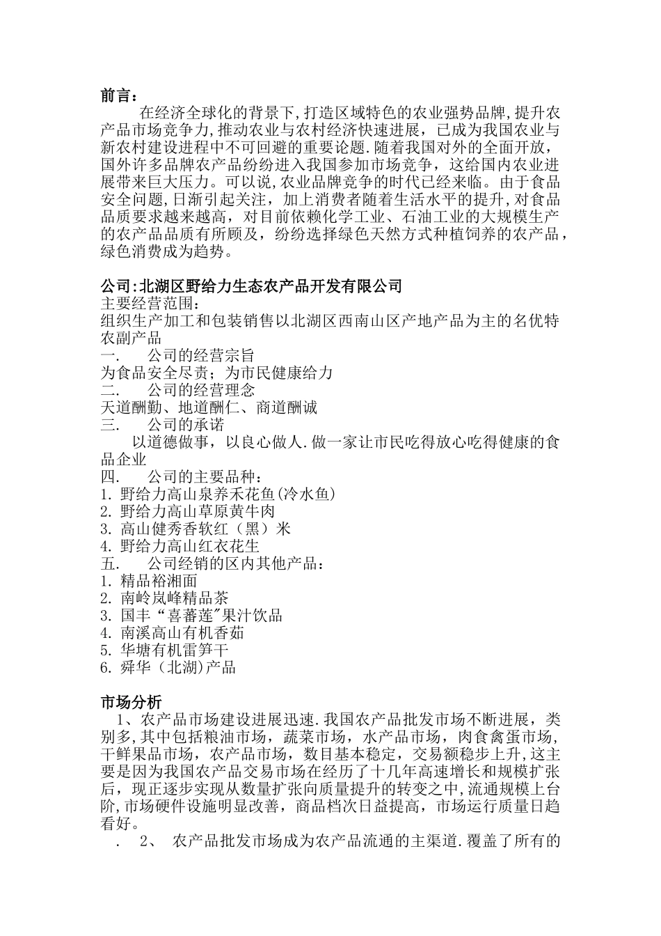 农产品推广方案_第2页