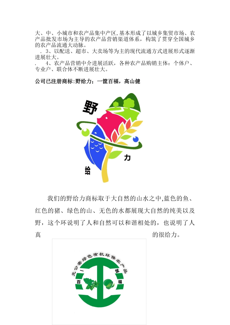 农产品推广方案_第3页