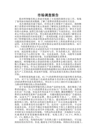 农产品市场调查报告