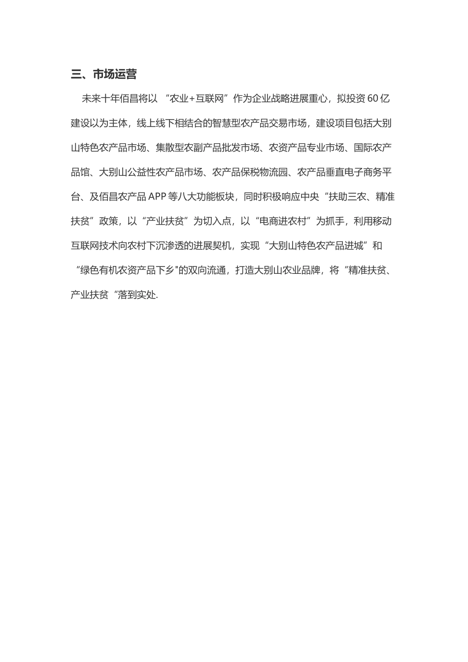 农产品批发市场规划及运营_第2页